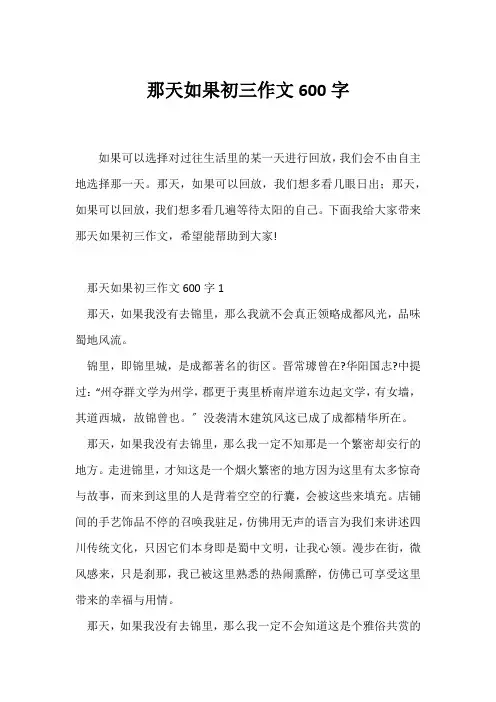 (初三作文)那天如果初三作文600字