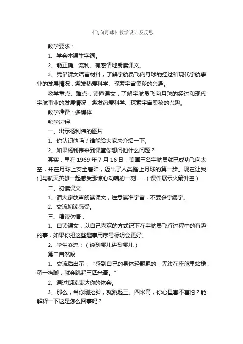 《飞向月球》教学设计及反思