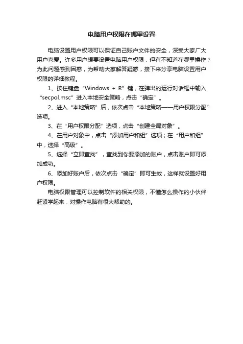 电脑用户权限在哪里设置