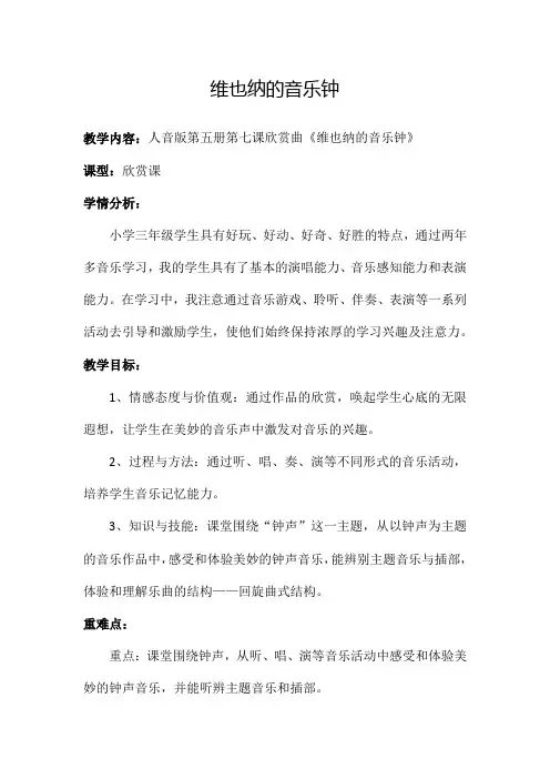 《维也纳的音乐钟》教学课件