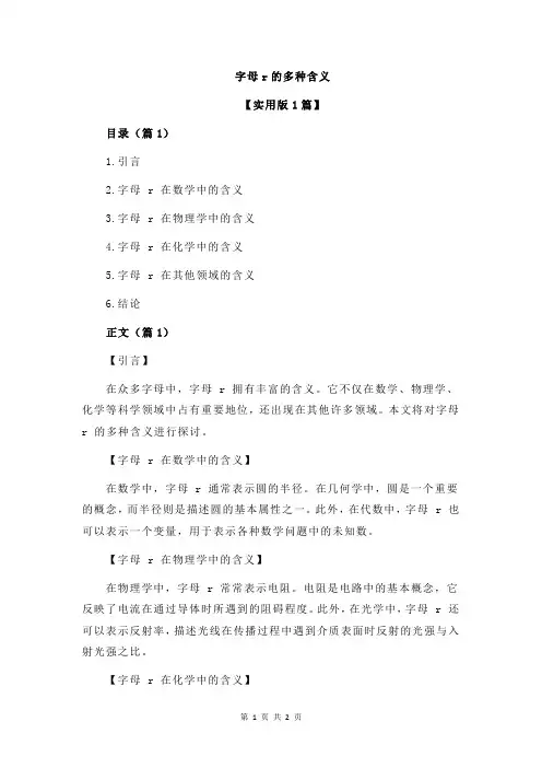 字母r的多种含义