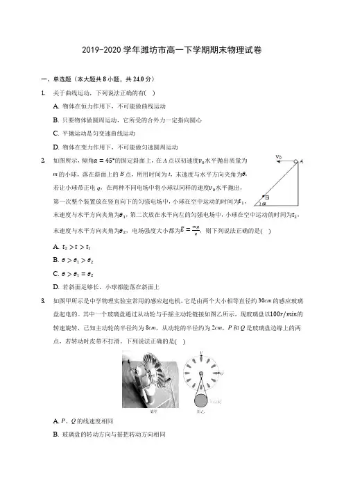 2019-2020学年潍坊市高一下学期期末物理试卷
