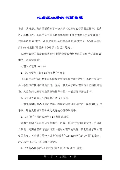 心理学必看的书籍推荐