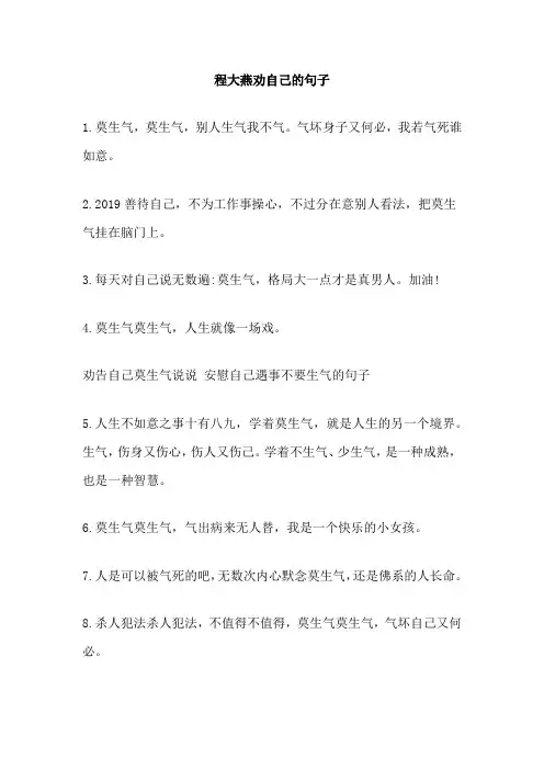 程大燕劝自己的句子