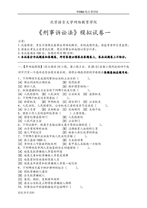 刑事诉讼法模拟考试题及答案解析