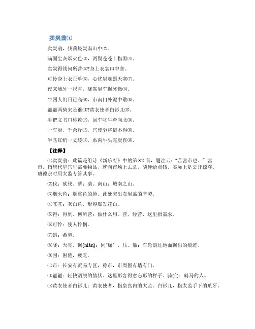 白居易《卖炭翁》全诗赏析