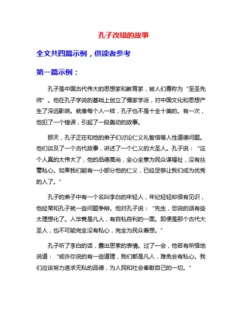 孔子改错的故事