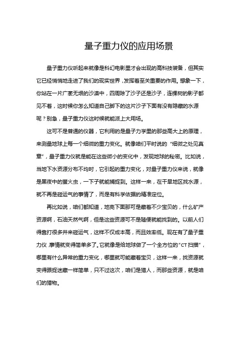 量子重力仪的应用场景
