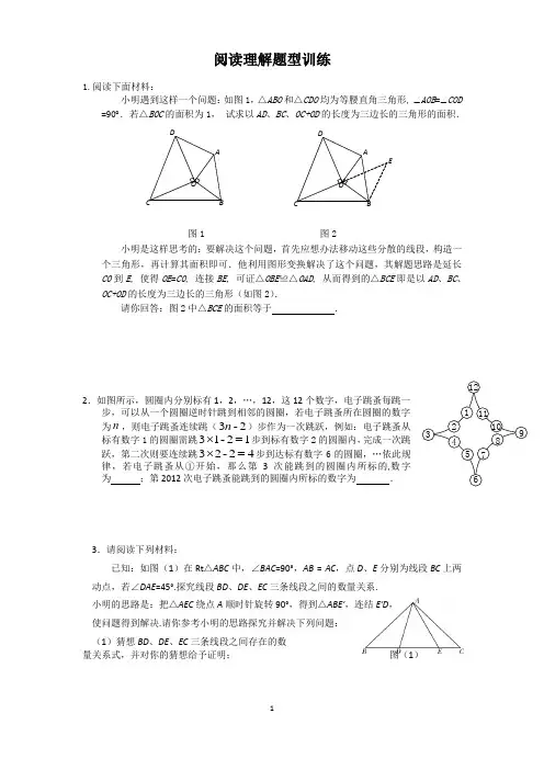 (完整版)初二数学经典阅读理解题