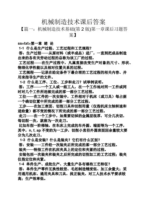 机械制造技术课后答案
