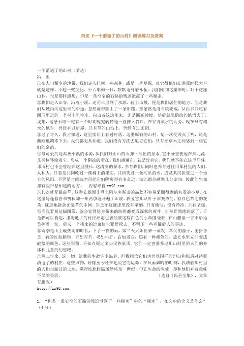 最新冯至《一个消逝了的山村》阅读练习及答案
