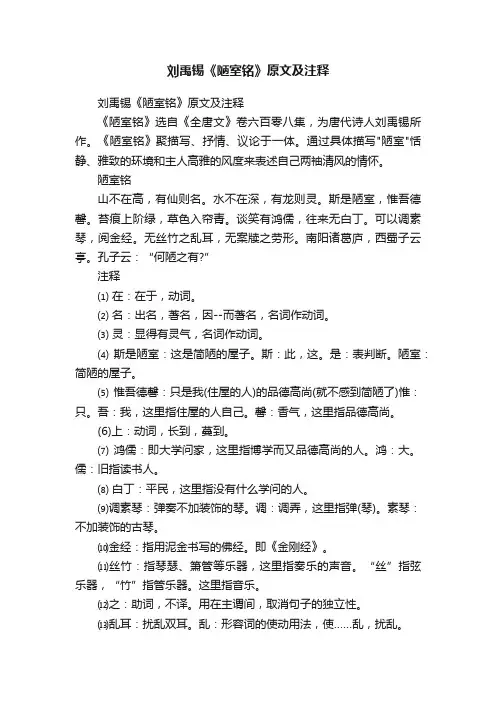 刘禹锡《陋室铭》原文及注释