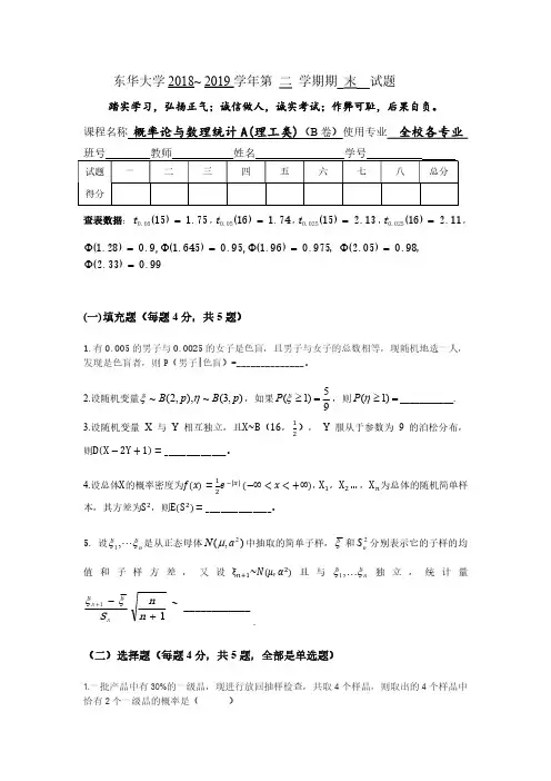 2018~2019(二)概率统计试卷(理工类)B卷