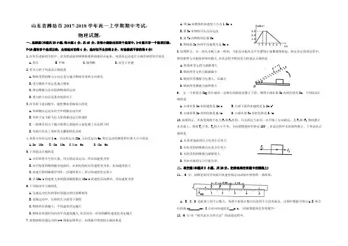 山东省潍坊市2021-2022学年高一上学期期中考试物理试题 Word版含答案