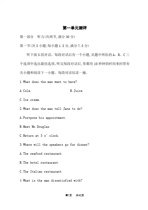 外研版高中英语必修第二册课后习题 Unit 1 Food for thought 第一单元测评卷