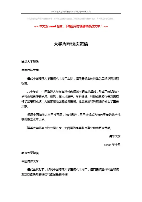 2018年大学周年校庆贺信-实用word文档 (3页)