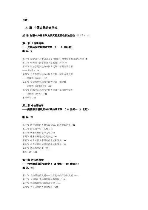 中国古代语言学史