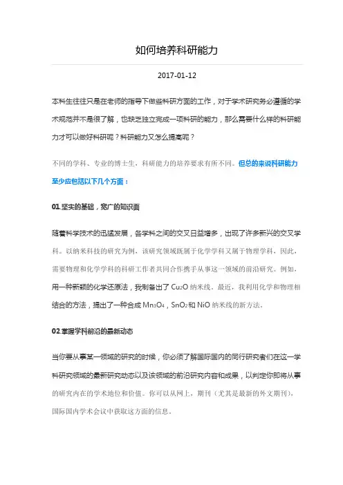 如何培养科研能力