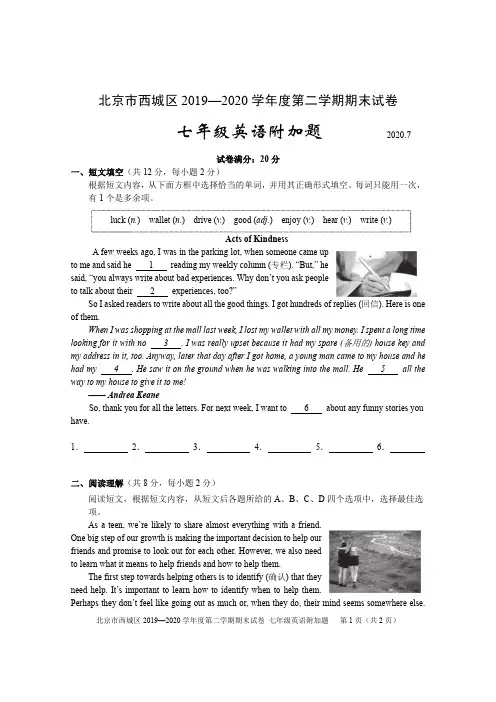2019-2020第二学期西城七年级英语附加题试卷