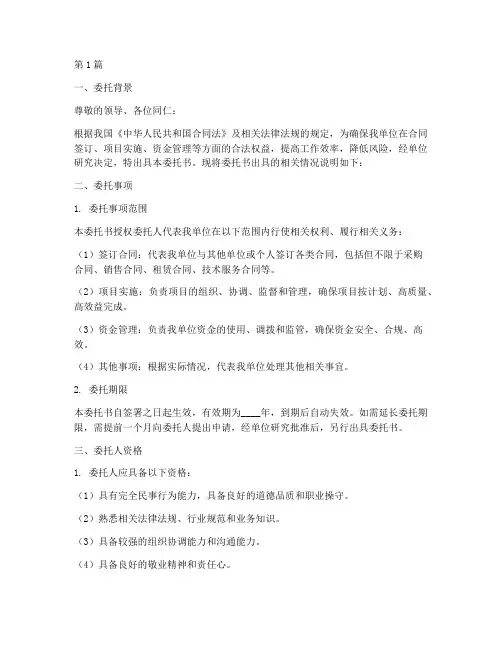 单位出具委托书情况说明(2篇)