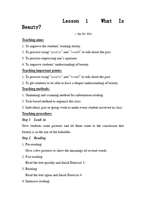 高中英语Unit 18 Beauty Lesson 1 What Is Beauty教案  