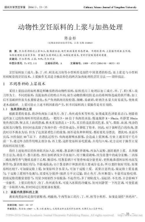 动物性烹饪原料的上浆与加热处理_陈金标