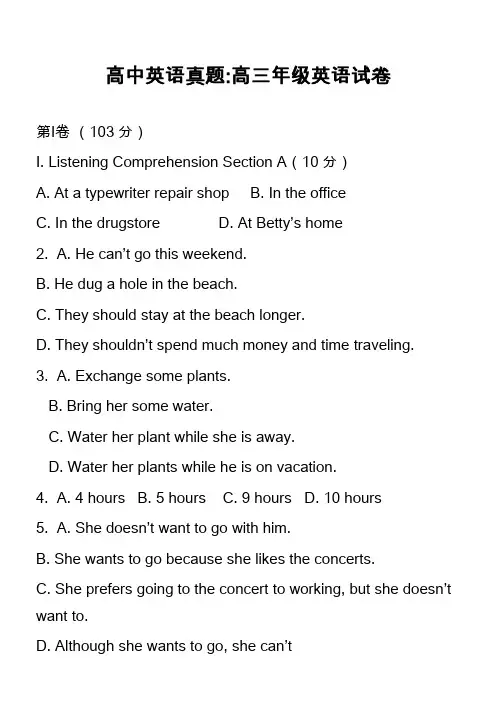 高中英语真题-高三年级英语试卷