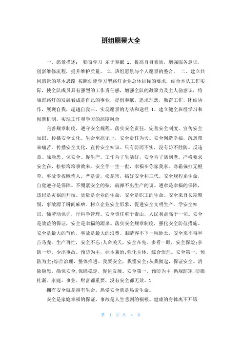 班组愿景大全