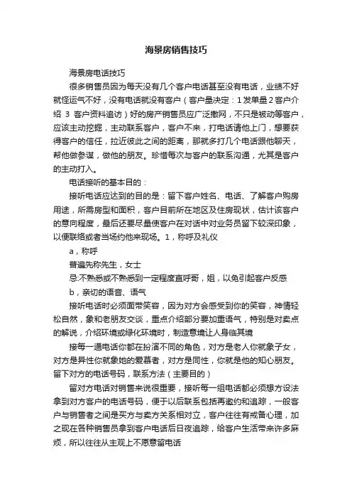 海景房销售技巧