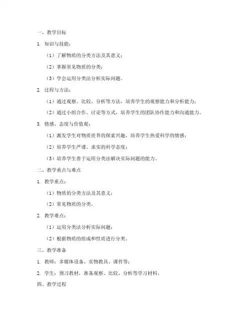 物质的分类教案设计模板