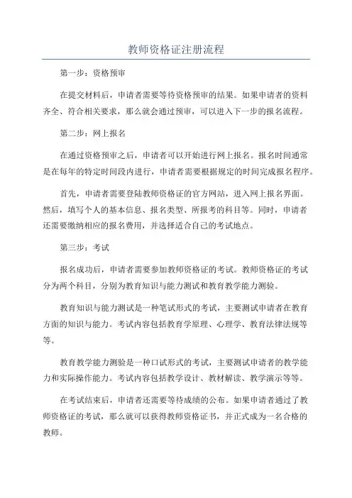 教师资格证注册流程