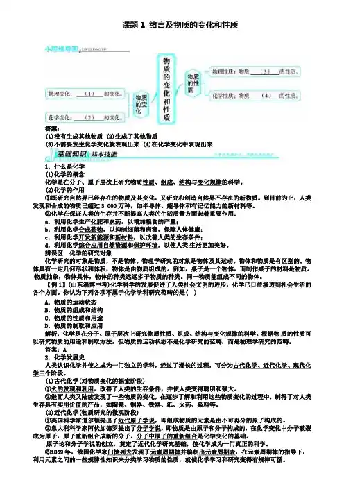 九年级化学上册第一单元走进化学世界课题1绪言及物质的变化和性质习题(附2套试卷)