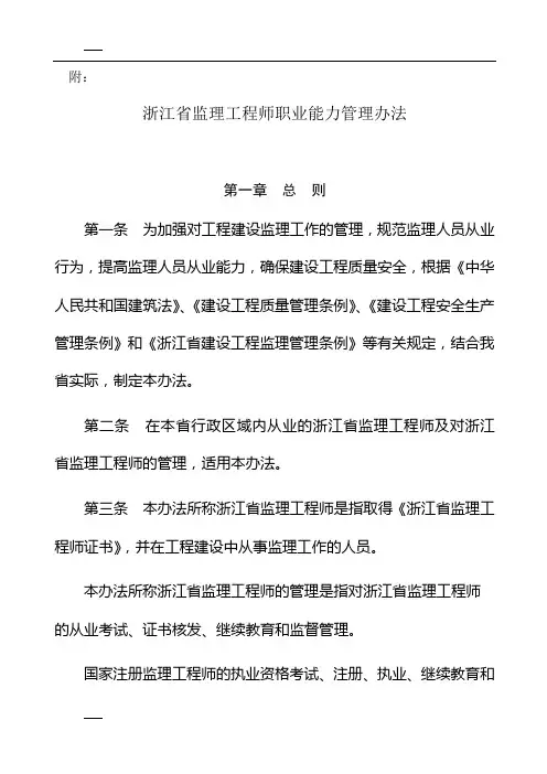 关于浙江省监理工程师能力培训与考核的请示