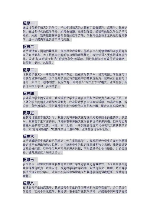 《我爱学语文》教学反思10篇