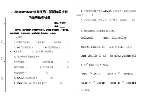最新2019-2020年青岛版四年级数学下册第一次月考试卷