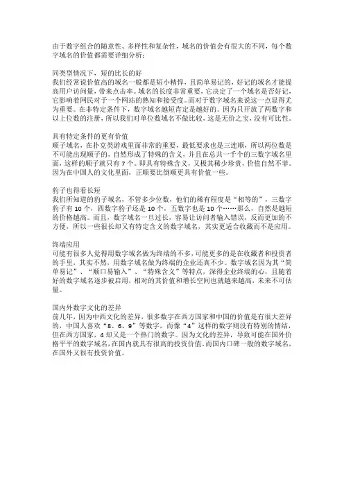 域名交易之数字域名有多大的价值？