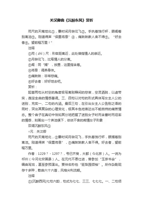 关汉卿曲《沉醉东风》赏析