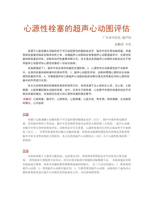 心源性栓塞的超声心动图评估(ASE2016指南)