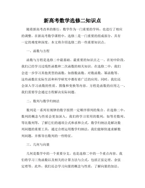新高考数学选修二知识点