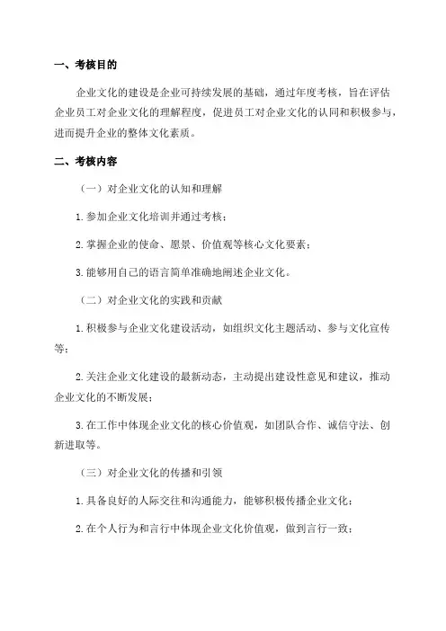 企业文化年度考核细则
