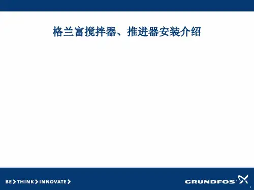 搅拌器、推进器安装介绍
