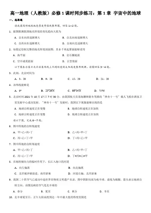 高一地理(人教版)必修1课时同步练习：第1章 宇宙中的地球