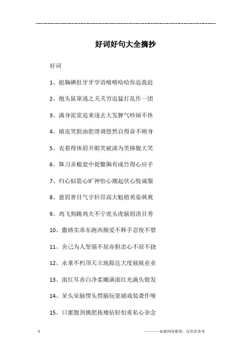 好词好句大全摘抄