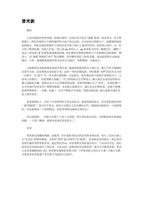 普米族