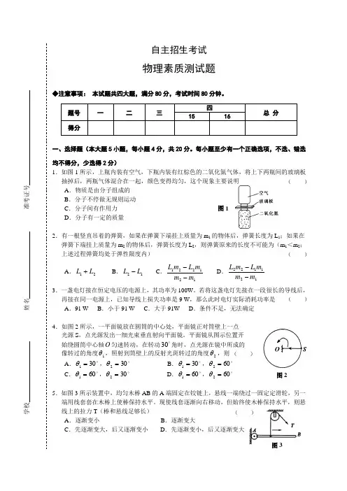 自主招生物理试卷及答案word版