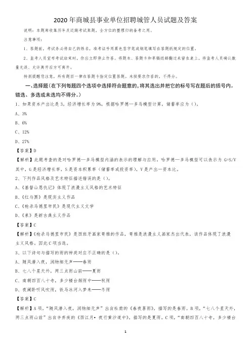 2020年商城县事业单位招聘城管人员试题及答案