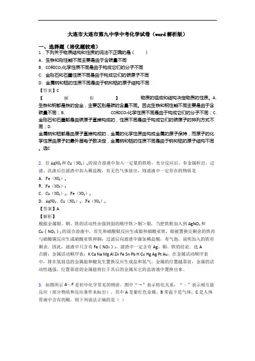 大连市大连市第九中学中考化学试卷(word解析版)