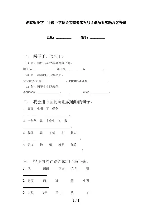 沪教版小学一年级下学期语文按要求写句子课后专项练习含答案