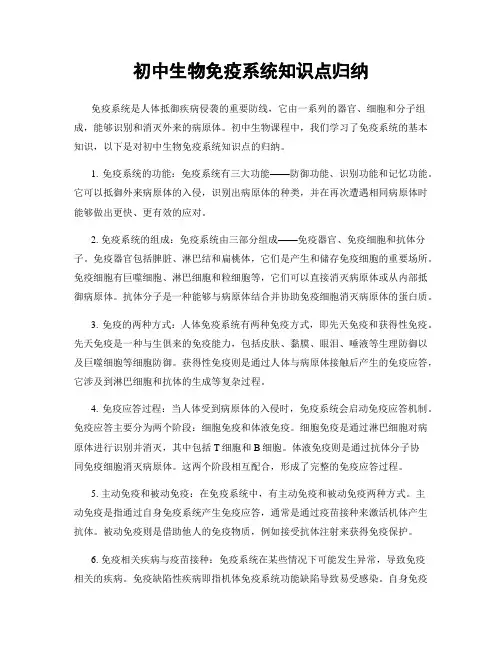 初中生物免疫系统知识点归纳