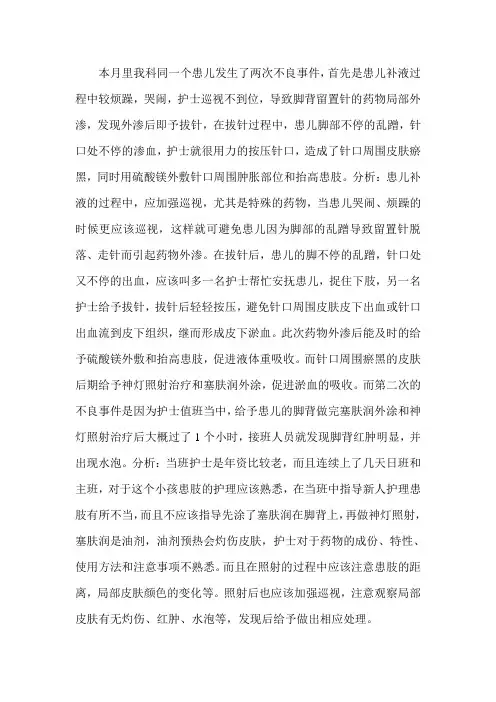 不良事件分析